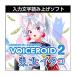 AH-Software VOICEROID2 Tohoku i octopus voice Lloyd reading up soft [ mail delivery of goods cash on delivery un- possible ]