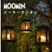MOOMIN Moomin little mi стул naf gold Silhouette солнечный фонарь садоводство принадлежности для садоводства освещение свет свеча стол лампа кемпинг двор модный 
