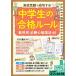 [ new goods ]*P5 times *(meitsu) entrance exam for high school . success make! junior high school student. [ eligibility rule ] modified . version by subject certainly .. . a little over law 60 (kotsu. understand book@! Junior series )
