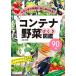  впервые .. контейнер овощи ... иллюстрированная книга 90 вид [ бесплатная доставка ][ новый звезда ][ новый товар P5 раз ]