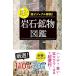  distinguishes Point . understand rock * mineral illustrated reference book : super visual explanation!( new goods )[10 times middle ]