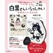  slope cape thousand spring .. under .. illustration pouch attaching![ white black san welcome ] official guide BOOK ( used )