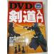 DVD. understand! kendo introduction ( used )