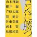 ( б/у ) соревнования ...! [ монография ( soft покрытие )] Yamamoto .. Sakurai ... Taro .... восток Тоёо Okamoto . лошадь место . структура новый строительство фирма ( б/у )