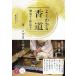[ новый товар meitsu] хорошо понимать . дорога история из произведение закон до аромат. мир . углублять .(kotsu. понимать книга@!)