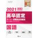 ( б/у )2021 год высота . одобрено super реальный битва прошлое рабочая тетрадь государственный язык (SUPER J-Book Series) J-Web School J- выпускать редактирование часть 