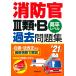 ( б/у ) пожаротушение .III вид *B прошлое рабочая тетрадь *21 год версия . прекрасный . выпускать редактирование часть 