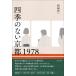 ( б/у ) 4 сезон. нет Kyoto 1978 час холм . один 