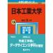 ( б/у ) Япония промышленность университет (2023 год версия университет вступительный экзамен серии ).. фирма редактирование часть 