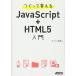 ( б/у ).......JavaScript+HTML5 введение офис учитывая 