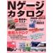 ( б/у ) N gauge каталог 2009-2010 (i Caro s* Mucc )