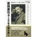 ( б/у ) Natsume Soseki .100 год. считывание исправление (DIA Collection) [ Mucc ]
