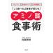 ( б/у ) диета . освобождение . сила выше . утомление восстановление .!.. еда .... body . меняется аминокислота еда .(.. фирменный практическое использование BOOK) Kato ..