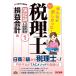 ( б/у ) все .. только ..! консультант по вопросам налогообложения . регистрация теория. учебник &amp; рабочая тетрадь (1).. отчетность сборник 2017 отчетный год [ монография ( soft покрытие )] TAC консультант по вопросам налогообложения курс 