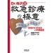 ( б/у )Dr. храм .. первая помощь медицинская. высшее смысл - уверенный . сбоку выходить популярный .. запись [ монография ] храм . превосходящий один 