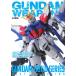 ( б/у ) Gundam weponz Gundam build серии лучший selection хобби Japan редактирование часть 
