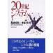 ( б/у )20 век система 3 Tokyo университет общественная наука Gakken . место 