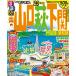 ( б/у ) rurubu Yamaguchi Hagi Shimonoseki ... Цу мир .23 ( rurubu информация версия China ) rurubu путешествие путеводитель редактирование часть 