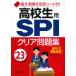 ( б/у ) ученик старшей школы для SPI прозрачный рабочая тетрадь 23 год версия (2023 год версия ) Япония багажник поддержка центральный 