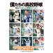 ( б/у ).... средняя школа бейсбол реальная служба Pro 9 человек. юность -тактный - Lee [ монография ] Baseball * журнал фирма 