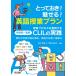 �Ƃ��Ă���! ������! �p����ƃv���� �v�l�v���Z�X���d������[���w�Z�E���Z]CLIL�̎��H ���Ȃ̊w�K���e��[�߁A�p��͂𖁂��w���@ ���� ��Îq �ɓ� �R�I�q