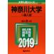 ( б/у ) Kanagawa университет ( в общем вступительный экзамен ) (2019 год версия университет вступительный экзамен серии ).. фирма редактирование часть 