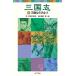 ( б/у ) Annals of Three Kingdoms ( 4 ) три страна и быть установленным (po pra карман библиотека 106-4) три Tamura доверие line,.. и т.п. Ki
