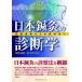 ( б/у ) Япония иглоукалывание прижигание. диагностика - традиция школа из средний медицина до [ монография ] иметь лошадь .. лес . flat 