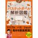 ( б/у )do ребра ru Pas Schott баскетбол .. иллюстрированная книга монография ( soft покрытие ) маленький .. Sato . следующий 