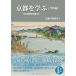 ( б/у ) Kyoto ...[. после сборник ] культура . источник . departure . делать монография Kyoto Gakken ..
