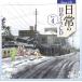  повседневный. день ...CD эта 4 [CD] драма, Honda подлинный груша .,.. Mai,.. прекрасный колокольчик, старый . тихий ., сейчас .. прекрасный, белый камень ., река ...,. река тысяч .,. мыс . futoshi ;. склон love 