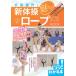 ( б/у ) инвентарь для худож. гимнастики функционирование . очарован! художественная гимнастика трос Revell выше BOOK (kotsu. понимать книга@!) камень =..