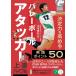 ( б/у ) волейбол a Tucker сверху .ba Eve ru[ решение сила ]. повышать практика отметка 50 (kotsu. понимать книга@!) Yamamoto ..