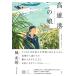 ( б/у ) высота самец .. .( Азия литературное искусство библиотека )... рисовое поле Nakami .