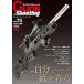 ( б/у )Guns &amp; Shooting Vol25 (HOBBY JAPAN MOOK) arm z журнал редактирование часть 