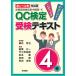 ( б/у )[ новый Revell таблица соответствует версия ]QC сертификация . осмотр текст 4 класс ( качество управление сертификация концентрация курс [4]) маленький ...