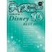 ( б/у ) фортепьяно Solo средний класс Disney лучший хит 10[ решение версия ] [ музыкальное сопровождение ]