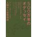 ( б/у )500 десять тысяч год. Odyssey человек вид. большой рассеивание история Peter * bell дерево река . доверие мир 