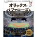 ( б/у ) Orix * Buffaloes . приятный книга@(LMAGA MOOK) [ Mucc ] столица Hanshin L журнал фирма 