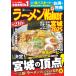 ( б/у ) ramen Walker Miyagi 2025 ramen War машина Mucc 