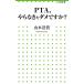 ( б/у )PTA,.. нет .dame?? ( Shogakukan Inc. новая книга ) ( Shogakukan Inc. новая книга 255) Yamamoto ..