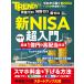 ( б/у ) новый NISA супер введение ( Nikkei Home журнал ) Nikkei to Len ti