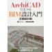 ( б/у )ArchiCAD. впервые .BIM проект введение [ план проект сборник ] [ монография ( soft покрытие )] BIM LABO