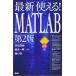 ( б/у ) новейший можно использовать!MATLAB no. 2 версия (KS. инженерия специализация документ ) Aoyama ..? магазин книга@ один . лес ..