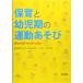  уход за детьми . ребенок период. движение игра no. 2 версия скала мыс .. Yoshida . Цу прекрасный ( б/у )