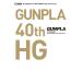  gun pra каталог Ver.HG GUNPLA 40th Anniversary ( хобби Japan MOOK1045)( б/у )