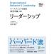  Nagoya quotient . университет бизнес school кейс mesodoMBA реальный . трансляция 02 Leader sip[ монография ( soft покрытие )] = дерево . Хара 