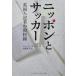 ( б/у ) Nippon . футбол Британия человек регистрация человек. брать материал запись [ монография ( soft покрытие )] Sean * Carol 