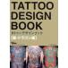 ( б/у )TATTOO DESIGN BOOK ~ дракон * Dragon сборник ~ ( Fuji прекрасный Mucc -Tattoo tribal special number)