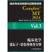 . пол инспекция .. государство экзамен описание сборник Complete+MT 2024 Vol3. пол химия /...*. цвет body инспекция область [ монография ] ( б/у )